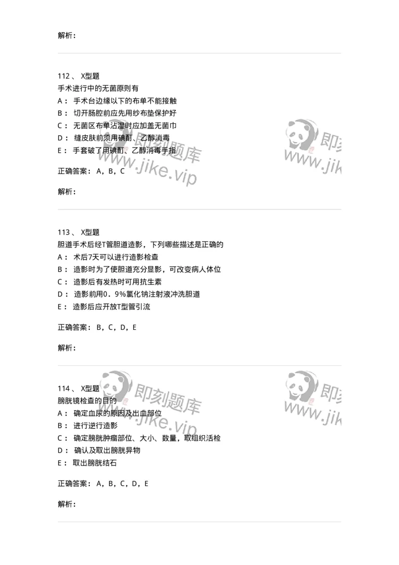 78011202-外科-194371_军队文职(1)_01.军队文职真题-专业课_（全）版本一（历年真题+章节练习+模拟题）_护理学(军队文职)_章节练习_题目+解析