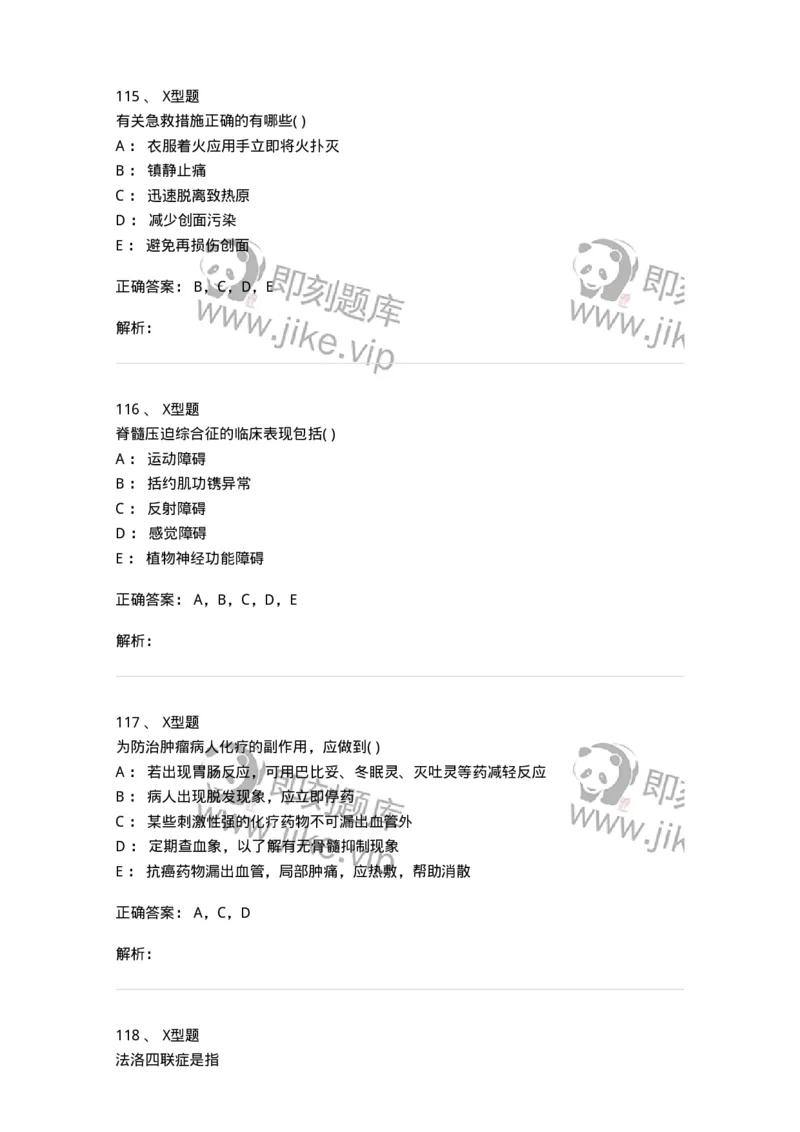 78011202-外科-194371_军队文职(1)_01.军队文职真题-专业课_（全）版本一（历年真题+章节练习+模拟题）_护理学(军队文职)_章节练习_题目+解析