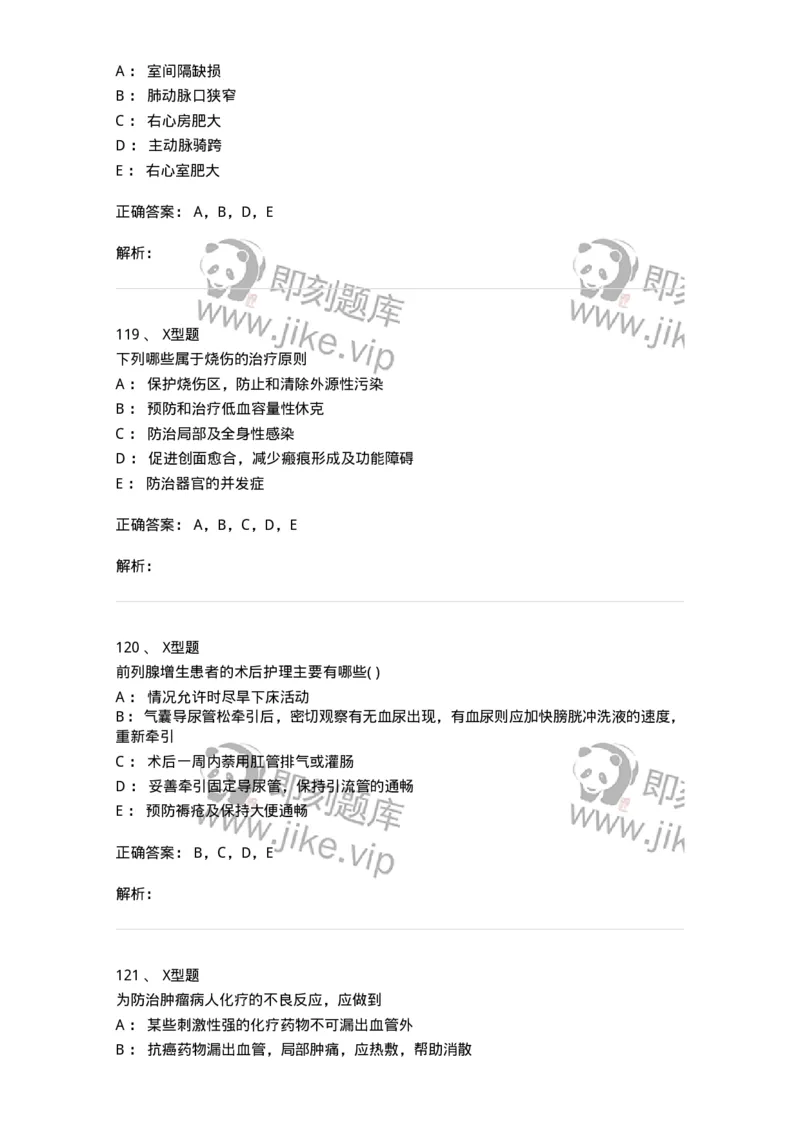 78011202-外科-194371_军队文职(1)_01.军队文职真题-专业课_（全）版本一（历年真题+章节练习+模拟题）_护理学(军队文职)_章节练习_题目+解析