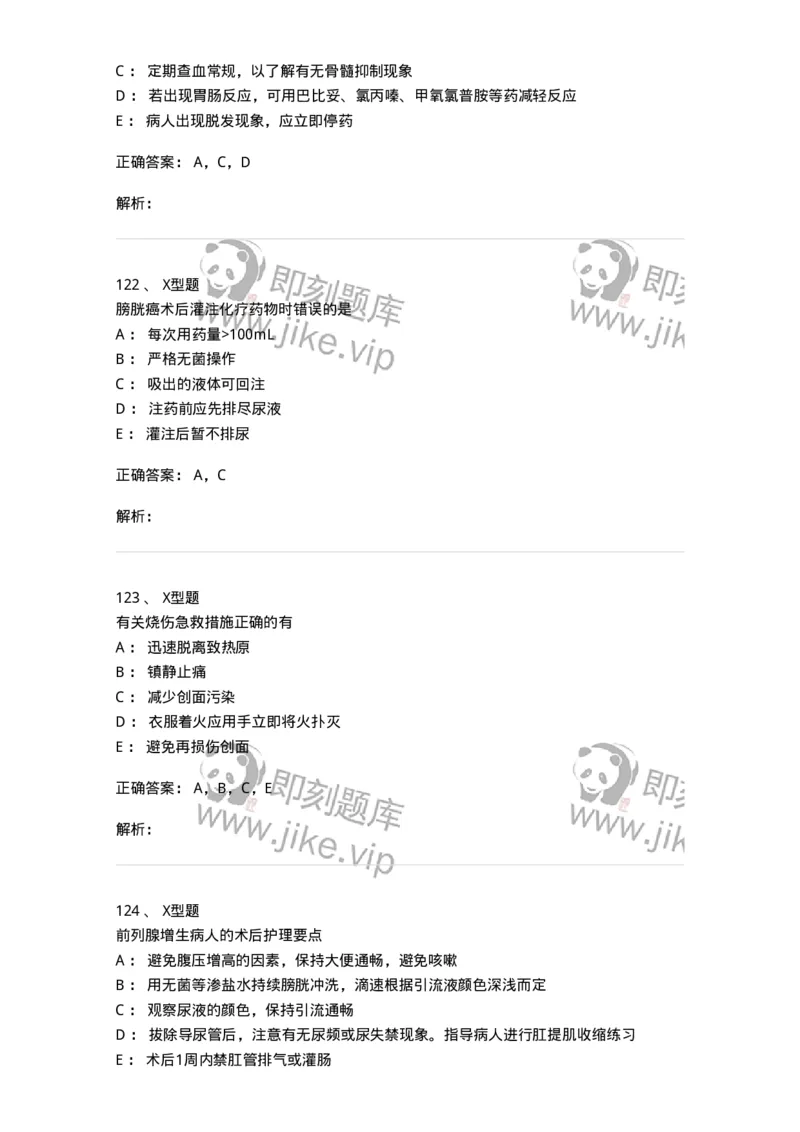 78011202-外科-194371_军队文职(1)_01.军队文职真题-专业课_（全）版本一（历年真题+章节练习+模拟题）_护理学(军队文职)_章节练习_题目+解析