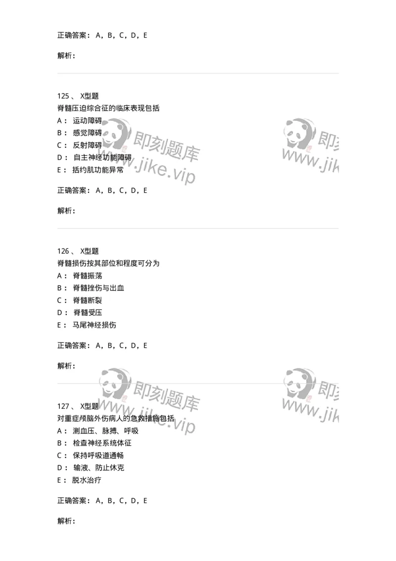 78011202-外科-194371_军队文职(1)_01.军队文职真题-专业课_（全）版本一（历年真题+章节练习+模拟题）_护理学(军队文职)_章节练习_题目+解析