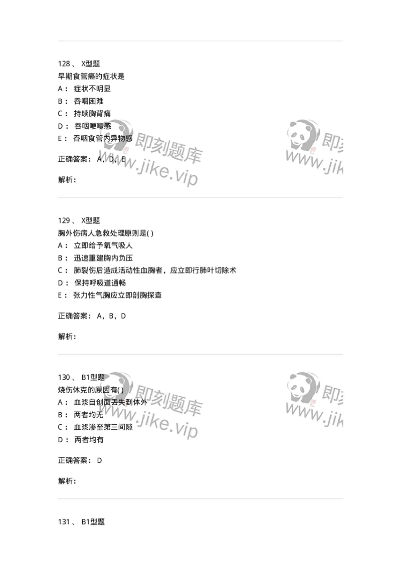 78011202-外科-194371_军队文职(1)_01.军队文职真题-专业课_（全）版本一（历年真题+章节练习+模拟题）_护理学(军队文职)_章节练习_题目+解析