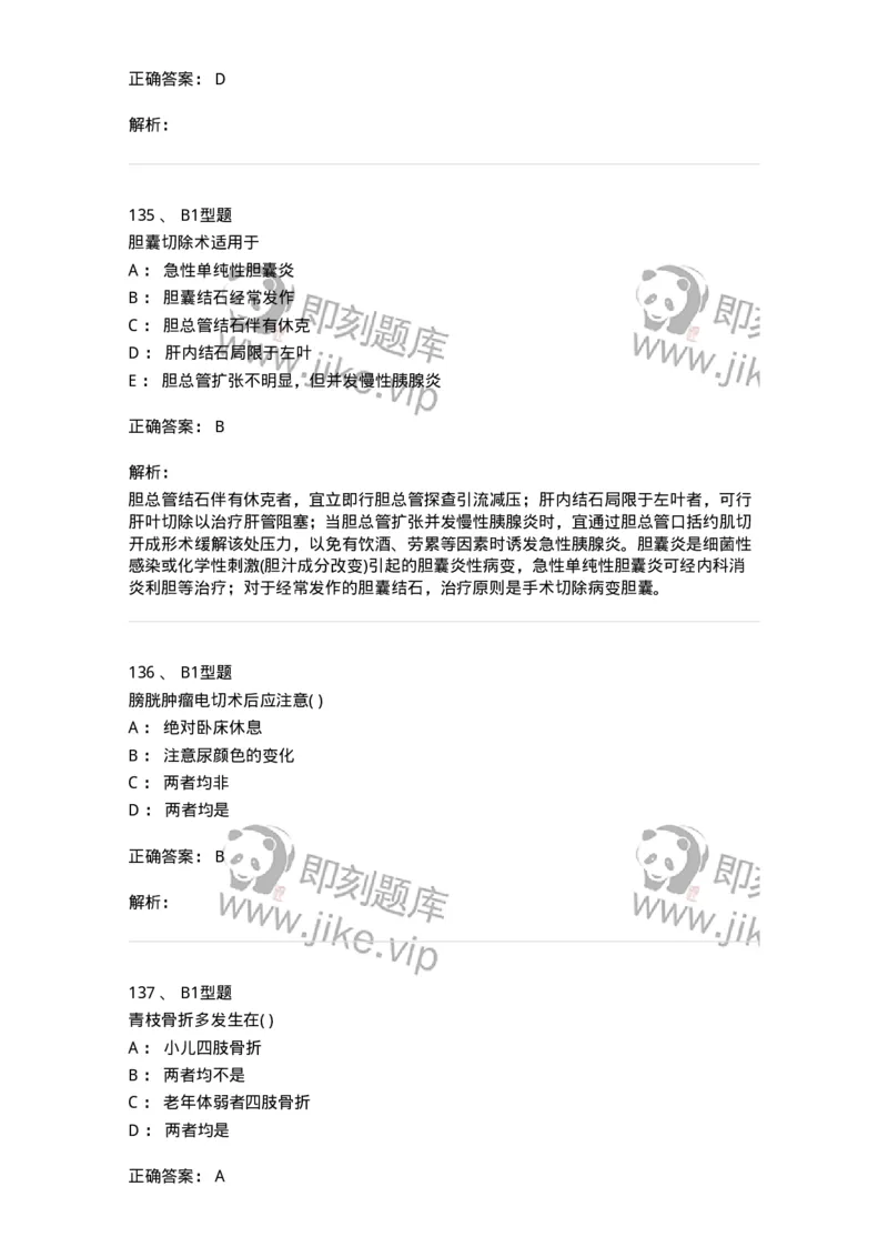 78011202-外科-194371_军队文职(1)_01.军队文职真题-专业课_（全）版本一（历年真题+章节练习+模拟题）_护理学(军队文职)_章节练习_题目+解析