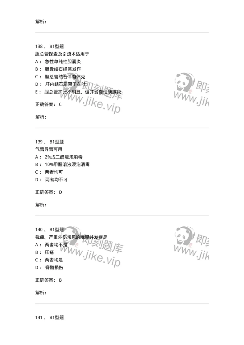 78011202-外科-194371_军队文职(1)_01.军队文职真题-专业课_（全）版本一（历年真题+章节练习+模拟题）_护理学(军队文职)_章节练习_题目+解析