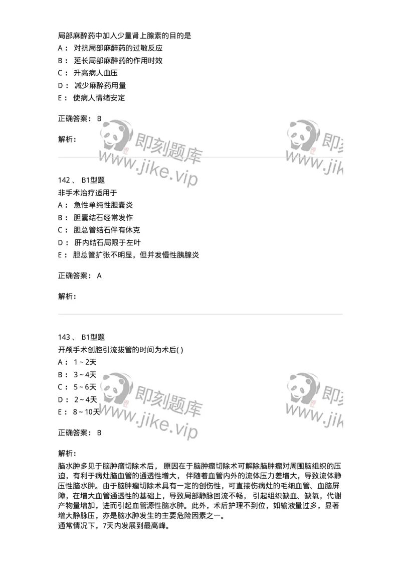 78011202-外科-194371_军队文职(1)_01.军队文职真题-专业课_（全）版本一（历年真题+章节练习+模拟题）_护理学(军队文职)_章节练习_题目+解析