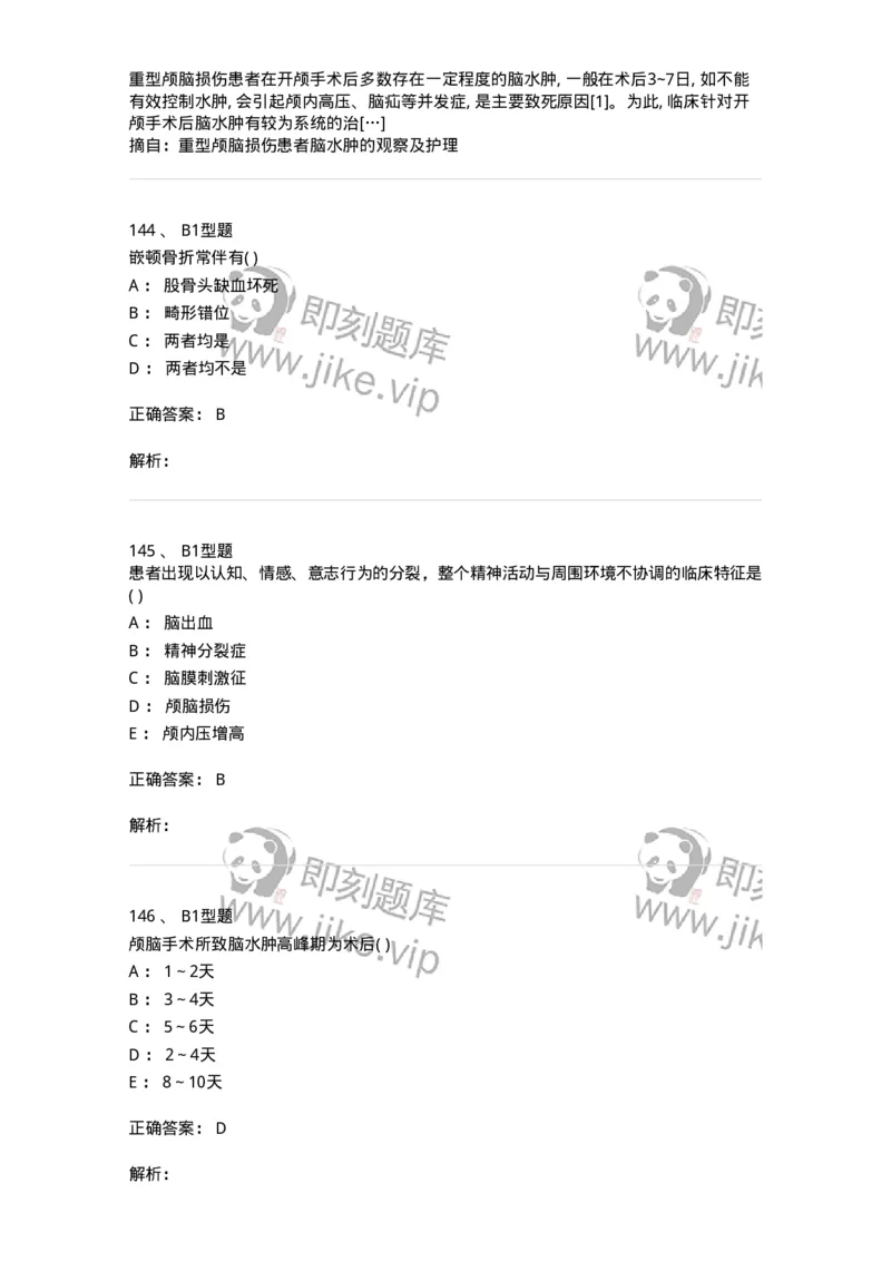 78011202-外科-194371_军队文职(1)_01.军队文职真题-专业课_（全）版本一（历年真题+章节练习+模拟题）_护理学(军队文职)_章节练习_题目+解析
