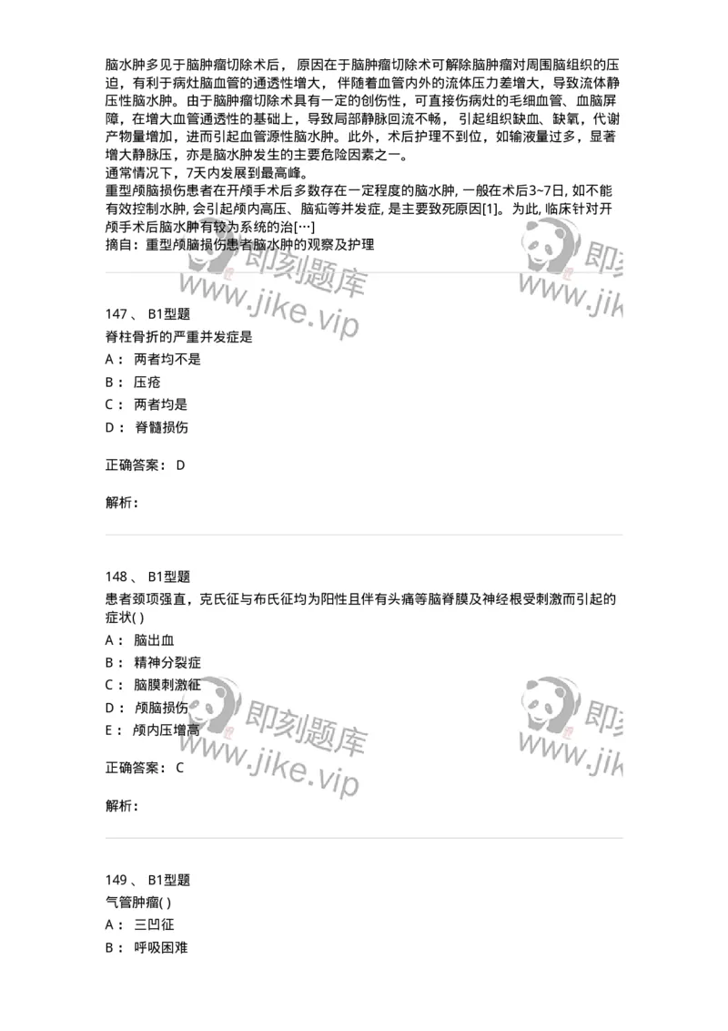 78011202-外科-194371_军队文职(1)_01.军队文职真题-专业课_（全）版本一（历年真题+章节练习+模拟题）_护理学(军队文职)_章节练习_题目+解析