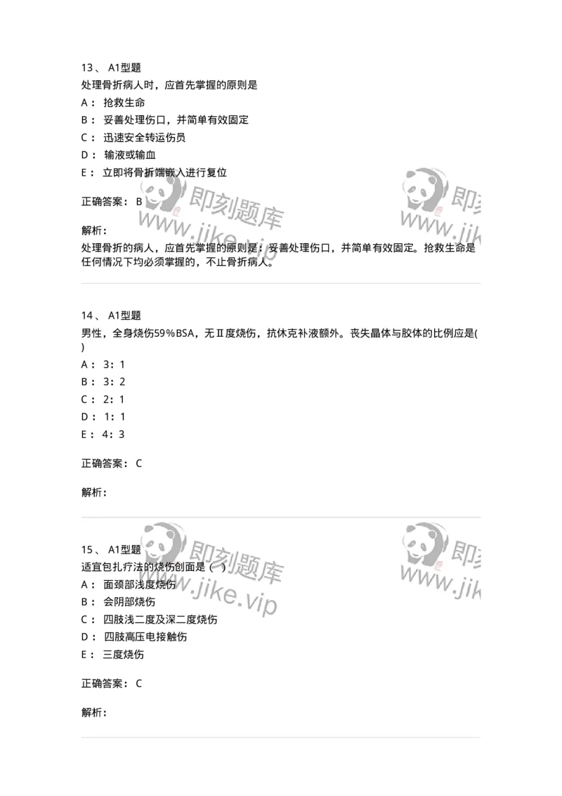 78011202-外科-194371_军队文职(1)_01.军队文职真题-专业课_（全）版本一（历年真题+章节练习+模拟题）_护理学(军队文职)_章节练习_题目+解析