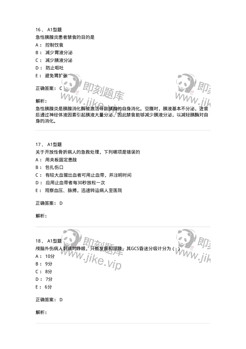 78011202-外科-194371_军队文职(1)_01.军队文职真题-专业课_（全）版本一（历年真题+章节练习+模拟题）_护理学(军队文职)_章节练习_题目+解析