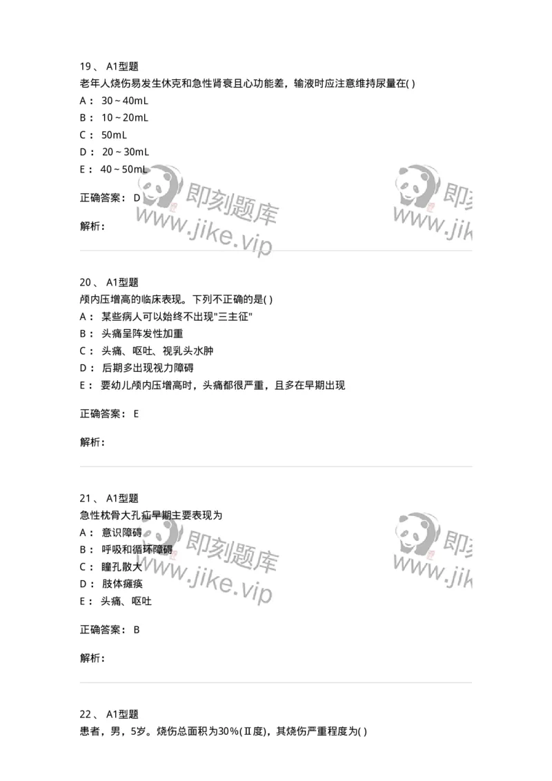 78011202-外科-194371_军队文职(1)_01.军队文职真题-专业课_（全）版本一（历年真题+章节练习+模拟题）_护理学(军队文职)_章节练习_题目+解析