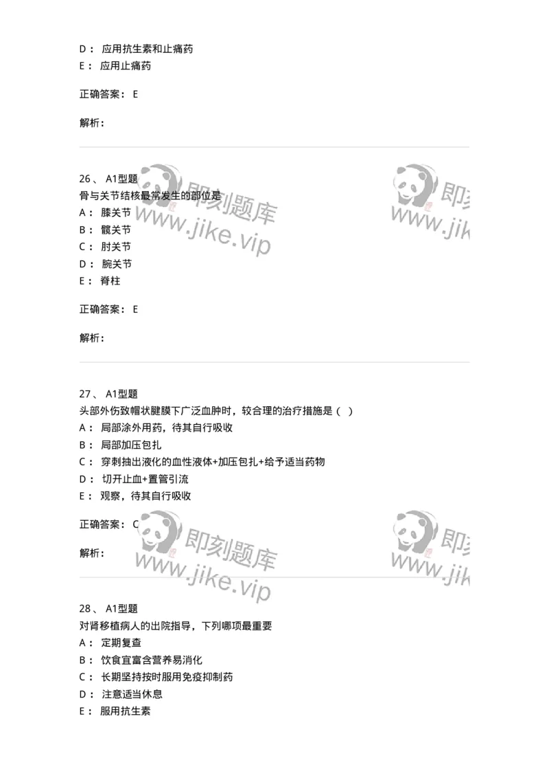 78011202-外科-194371_军队文职(1)_01.军队文职真题-专业课_（全）版本一（历年真题+章节练习+模拟题）_护理学(军队文职)_章节练习_题目+解析