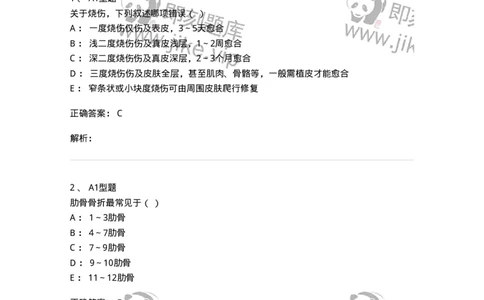 78011202-外科-194371_军队文职(1)_01.军队文职真题-专业课_（全）版本一（历年真题+章节练习+模拟题）_护理学(军队文职)_章节练习_题目+解析