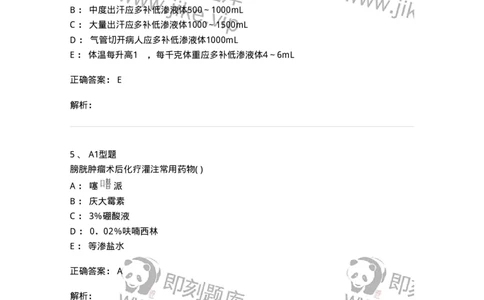 78011202-外科-194371_军队文职(1)_01.军队文职真题-专业课_（全）版本一（历年真题+章节练习+模拟题）_护理学(军队文职)_章节练习_题目+解析