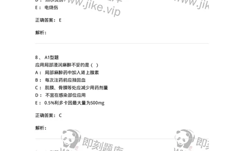 78011202-外科-194371_军队文职(1)_01.军队文职真题-专业课_（全）版本一（历年真题+章节练习+模拟题）_护理学(军队文职)_章节练习_题目+解析