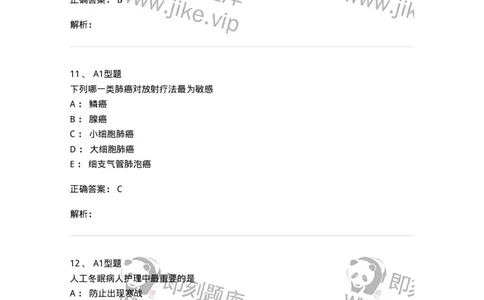 78011202-外科-194371_军队文职(1)_01.军队文职真题-专业课_（全）版本一（历年真题+章节练习+模拟题）_护理学(军队文职)_章节练习_题目+解析