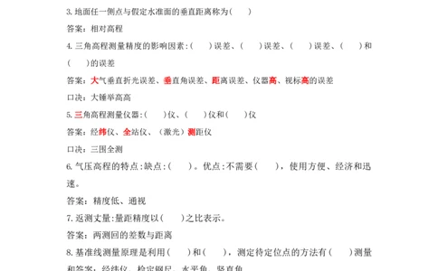 6.6晨背（2.1测量技术）_2026年一级建造师_2026年一建机电_2025年一建机电SVIP_02-基础精讲✿高端面授✿深度强化_43-机电《面授直播+习题》刘忠海SMR_晨背