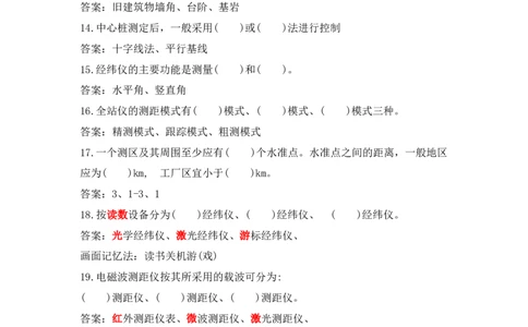 6.6晨背（2.1测量技术）_2026年一级建造师_2026年一建机电_2025年一建机电SVIP_02-基础精讲✿高端面授✿深度强化_43-机电《面授直播+习题》刘忠海SMR_晨背