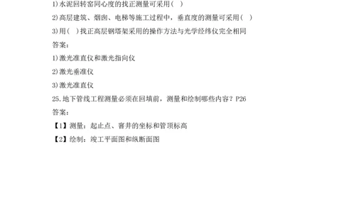 6.6晨背（2.1测量技术）_2026年一级建造师_2026年一建机电_2025年一建机电SVIP_02-基础精讲✿高端面授✿深度强化_43-机电《面授直播+习题》刘忠海SMR_晨背