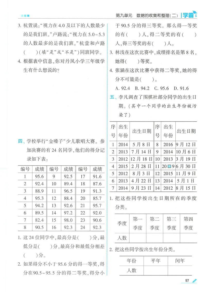 25春5星学霸数学-三下-SJ_三年级上下册资料_53黄冈多个品牌系列资料_数学