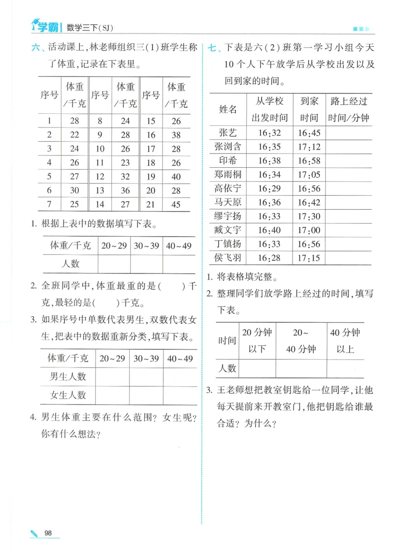 25春5星学霸数学-三下-SJ_三年级上下册资料_53黄冈多个品牌系列资料_数学