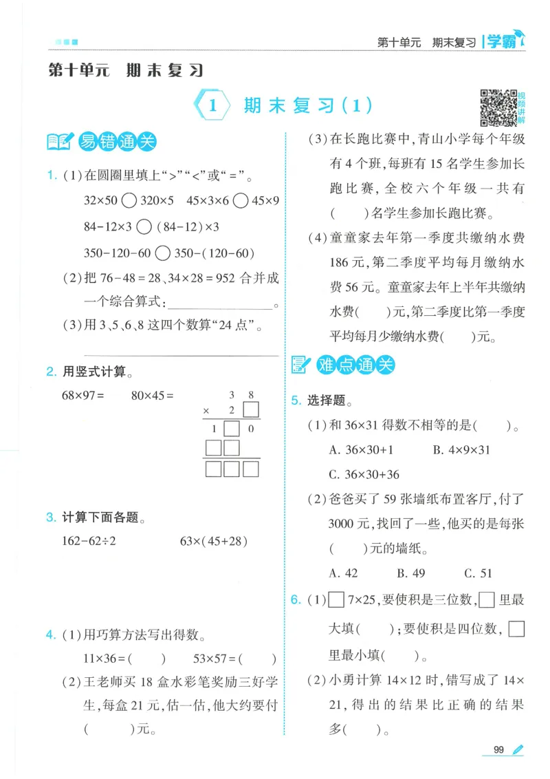 25春5星学霸数学-三下-SJ_三年级上下册资料_53黄冈多个品牌系列资料_数学