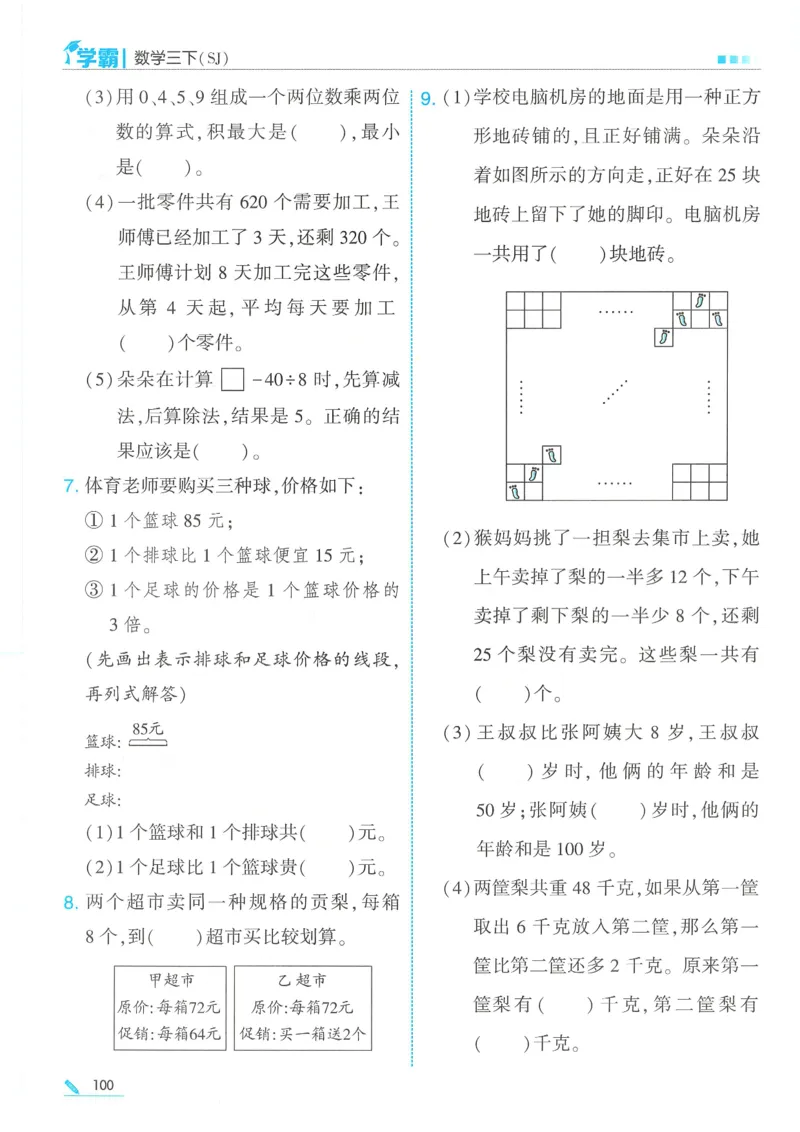 25春5星学霸数学-三下-SJ_三年级上下册资料_53黄冈多个品牌系列资料_数学