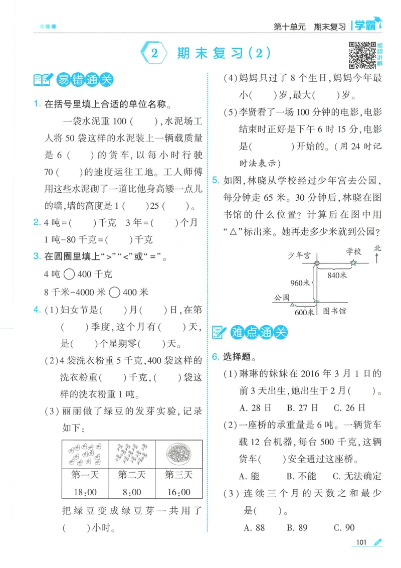 25春5星学霸数学-三下-SJ_三年级上下册资料_53黄冈多个品牌系列资料_数学