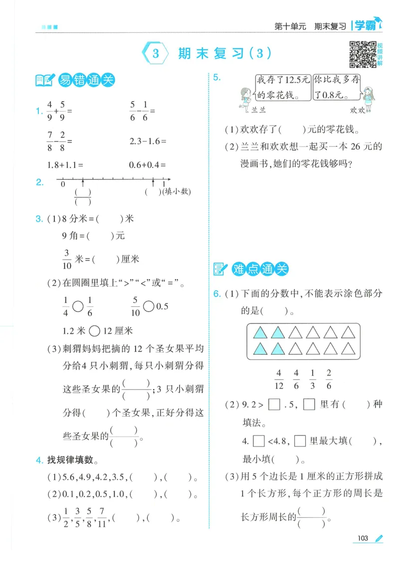25春5星学霸数学-三下-SJ_三年级上下册资料_53黄冈多个品牌系列资料_数学