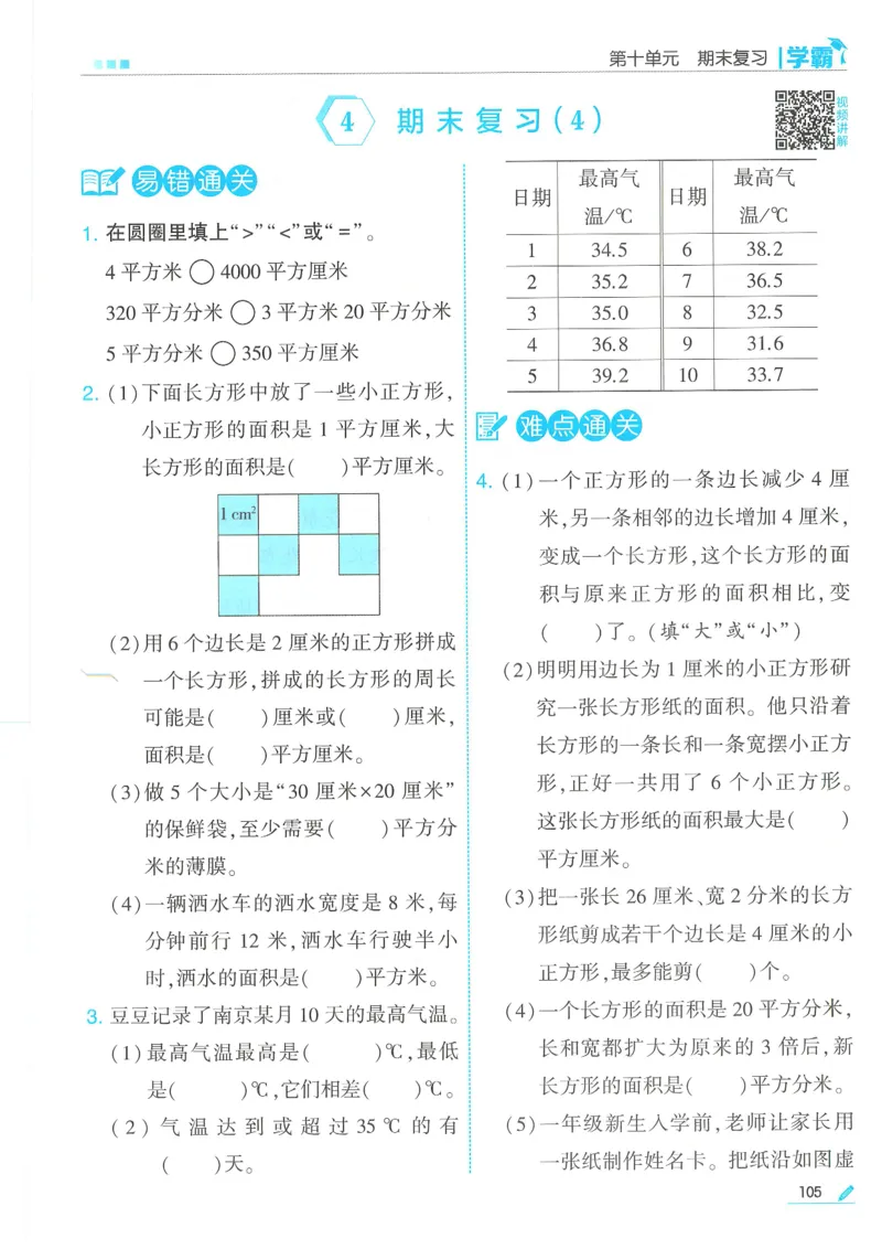 25春5星学霸数学-三下-SJ_三年级上下册资料_53黄冈多个品牌系列资料_数学