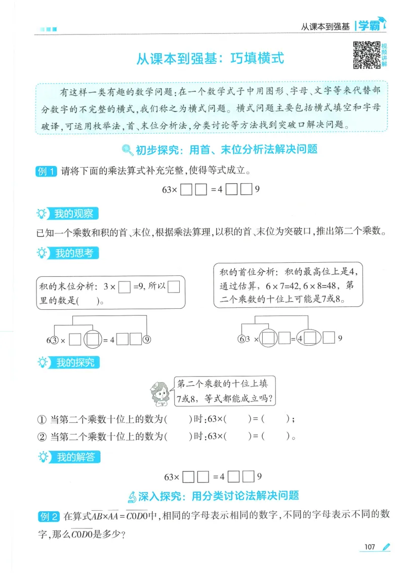25春5星学霸数学-三下-SJ_三年级上下册资料_53黄冈多个品牌系列资料_数学