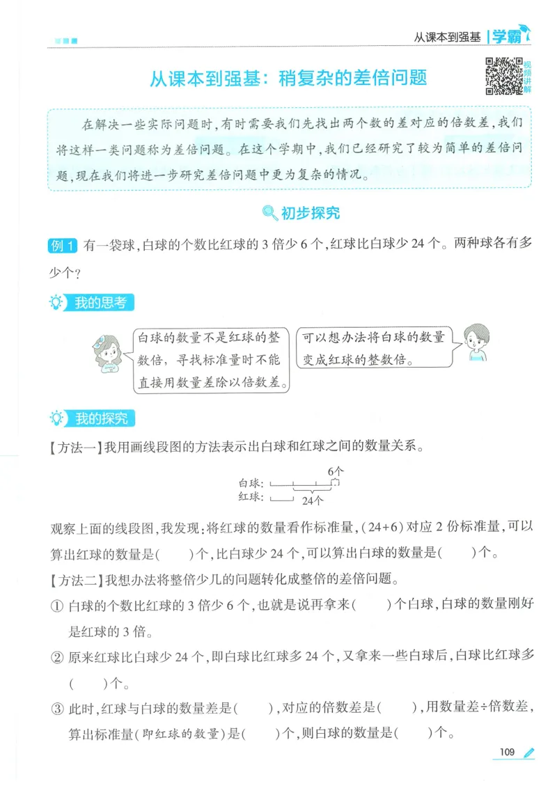25春5星学霸数学-三下-SJ_三年级上下册资料_53黄冈多个品牌系列资料_数学