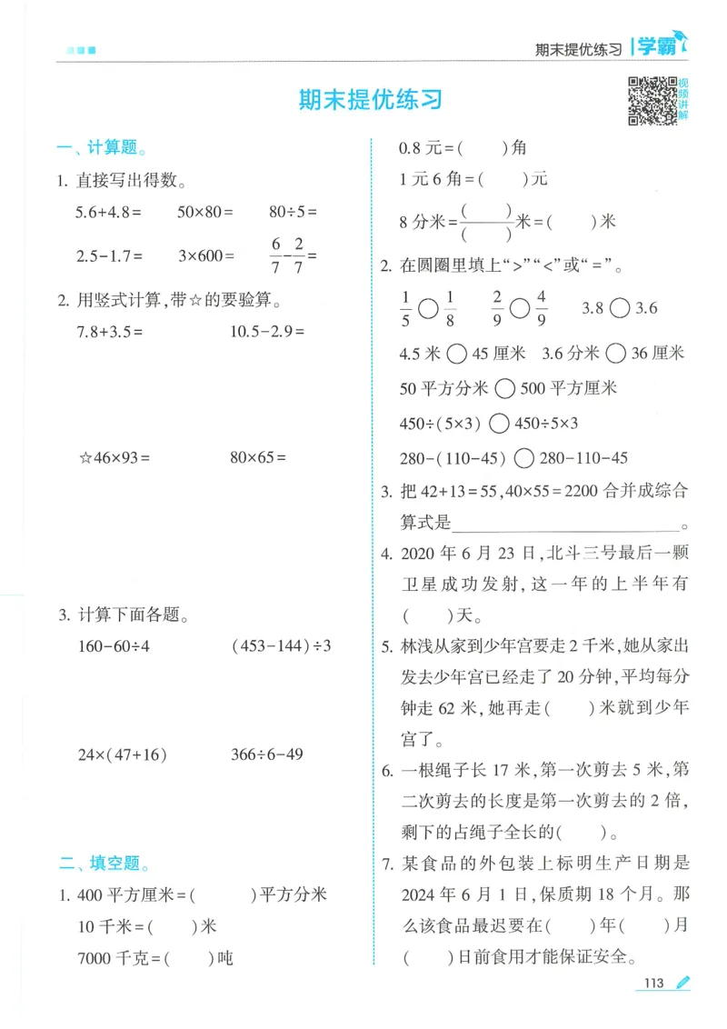 25春5星学霸数学-三下-SJ_三年级上下册资料_53黄冈多个品牌系列资料_数学