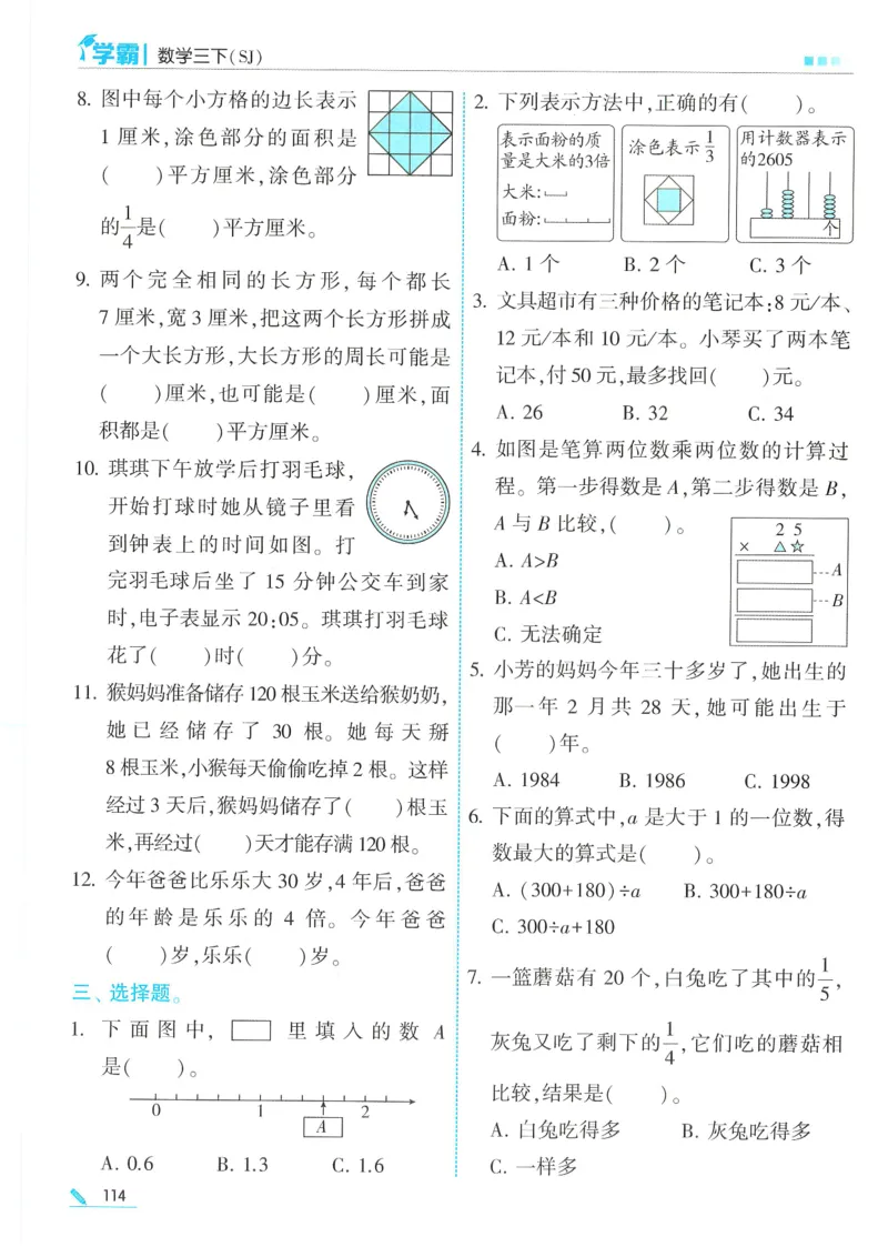 25春5星学霸数学-三下-SJ_三年级上下册资料_53黄冈多个品牌系列资料_数学