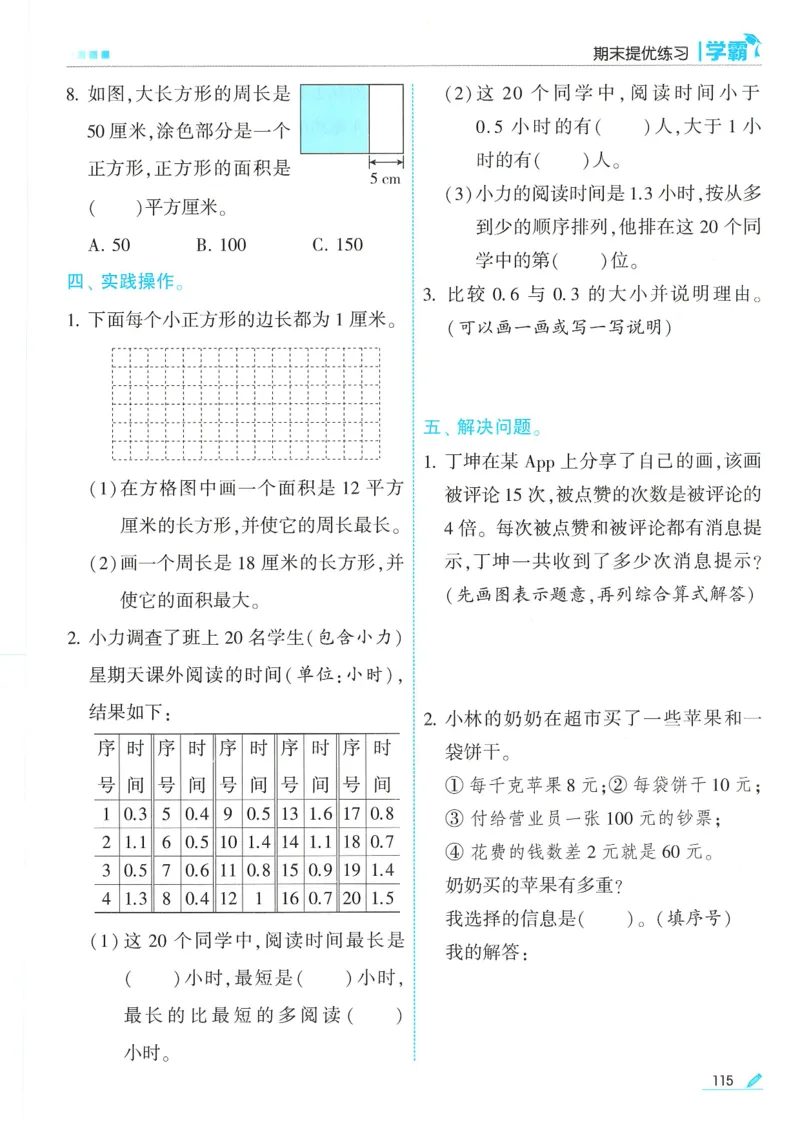 25春5星学霸数学-三下-SJ_三年级上下册资料_53黄冈多个品牌系列资料_数学