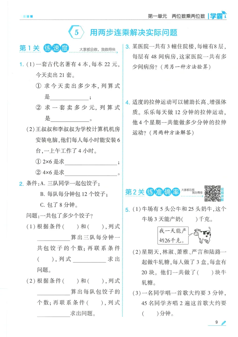 25春5星学霸数学-三下-SJ_三年级上下册资料_53黄冈多个品牌系列资料_数学