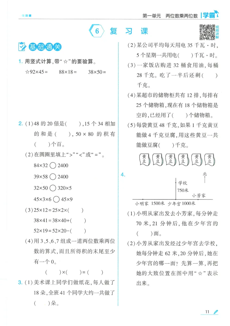 25春5星学霸数学-三下-SJ_三年级上下册资料_53黄冈多个品牌系列资料_数学