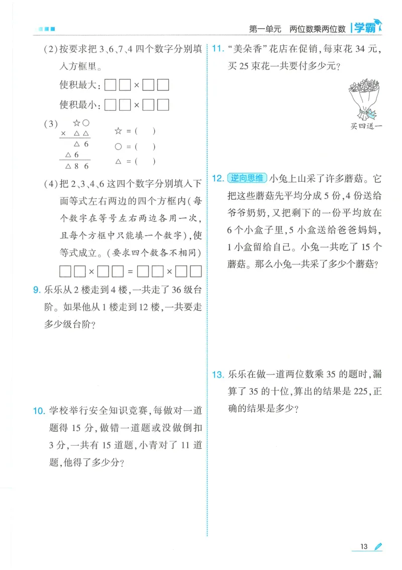 25春5星学霸数学-三下-SJ_三年级上下册资料_53黄冈多个品牌系列资料_数学