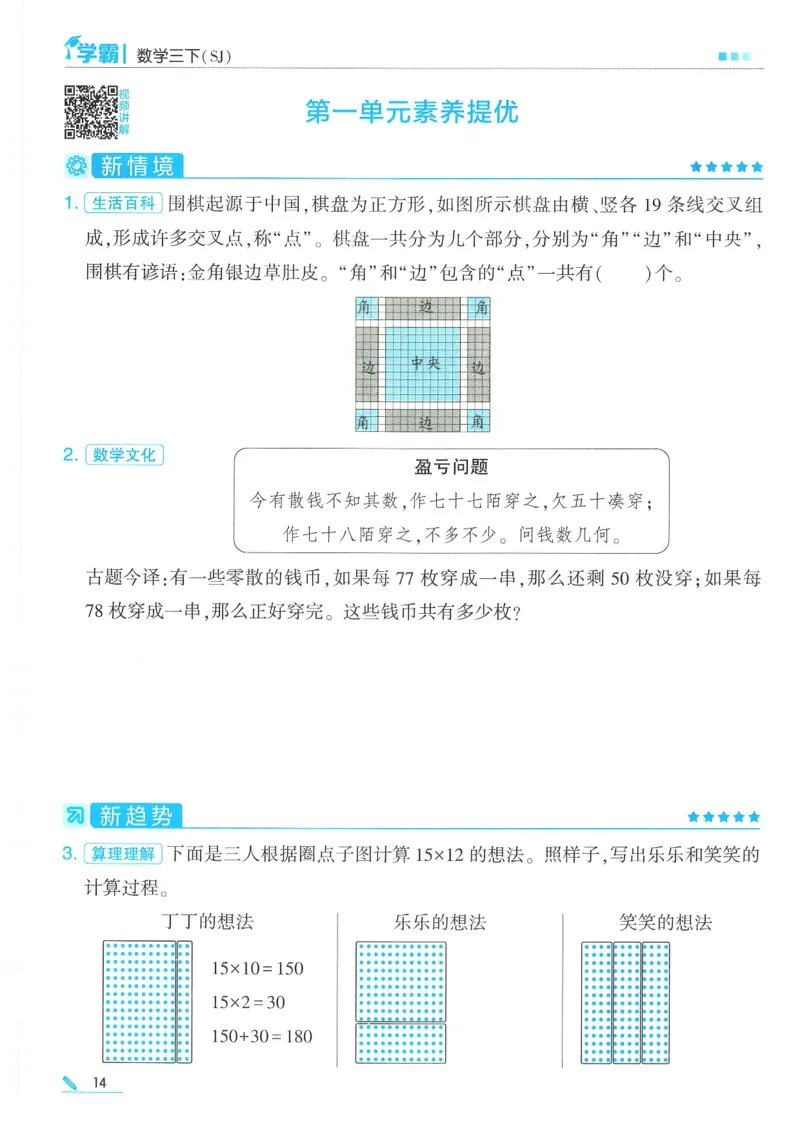 25春5星学霸数学-三下-SJ_三年级上下册资料_53黄冈多个品牌系列资料_数学