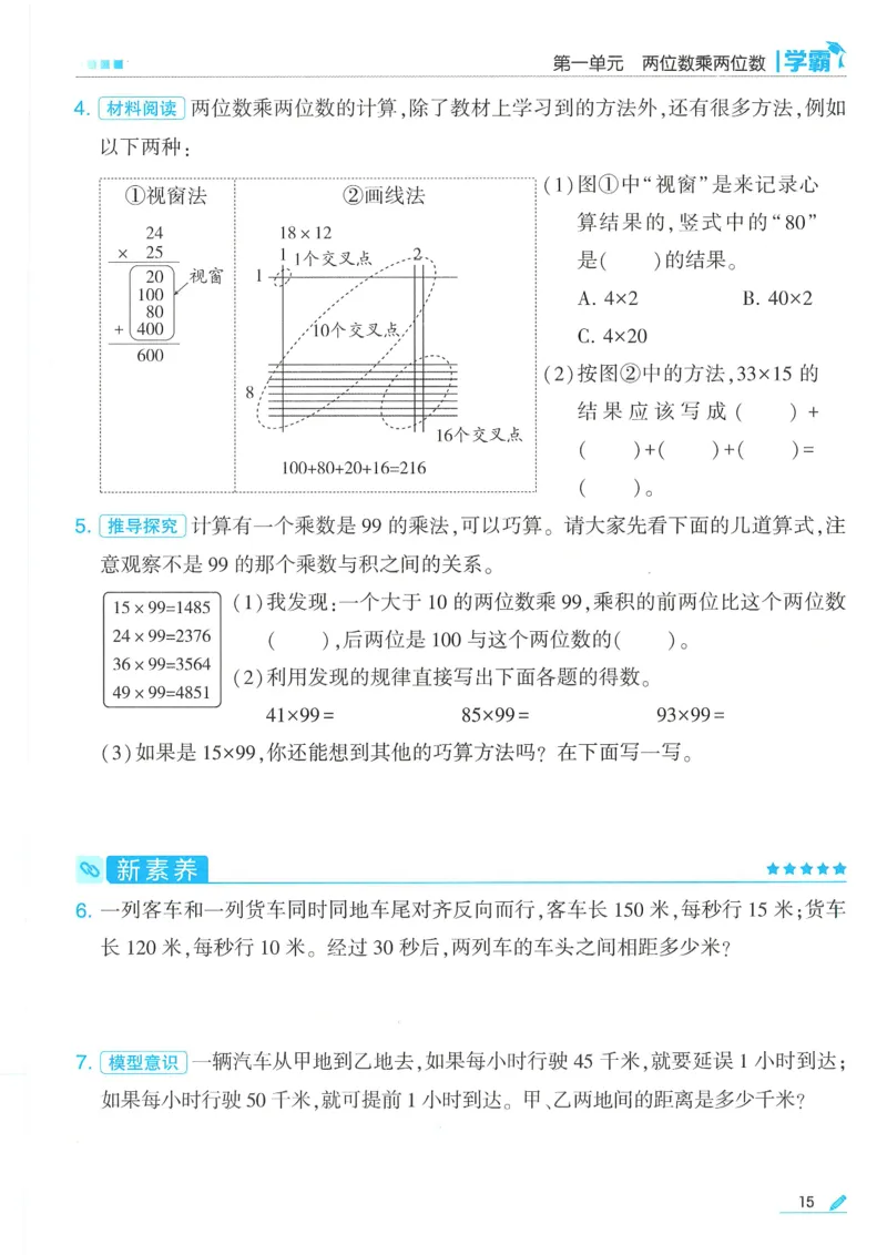 25春5星学霸数学-三下-SJ_三年级上下册资料_53黄冈多个品牌系列资料_数学
