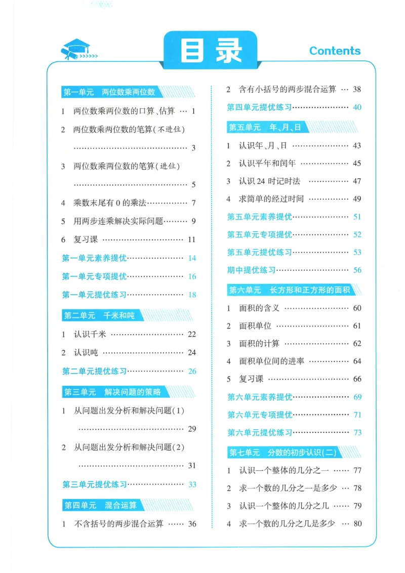 25春5星学霸数学-三下-SJ_三年级上下册资料_53黄冈多个品牌系列资料_数学