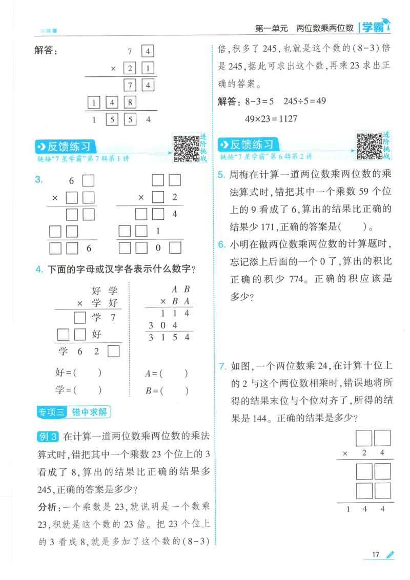 25春5星学霸数学-三下-SJ_三年级上下册资料_53黄冈多个品牌系列资料_数学
