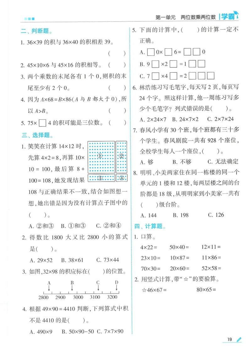 25春5星学霸数学-三下-SJ_三年级上下册资料_53黄冈多个品牌系列资料_数学