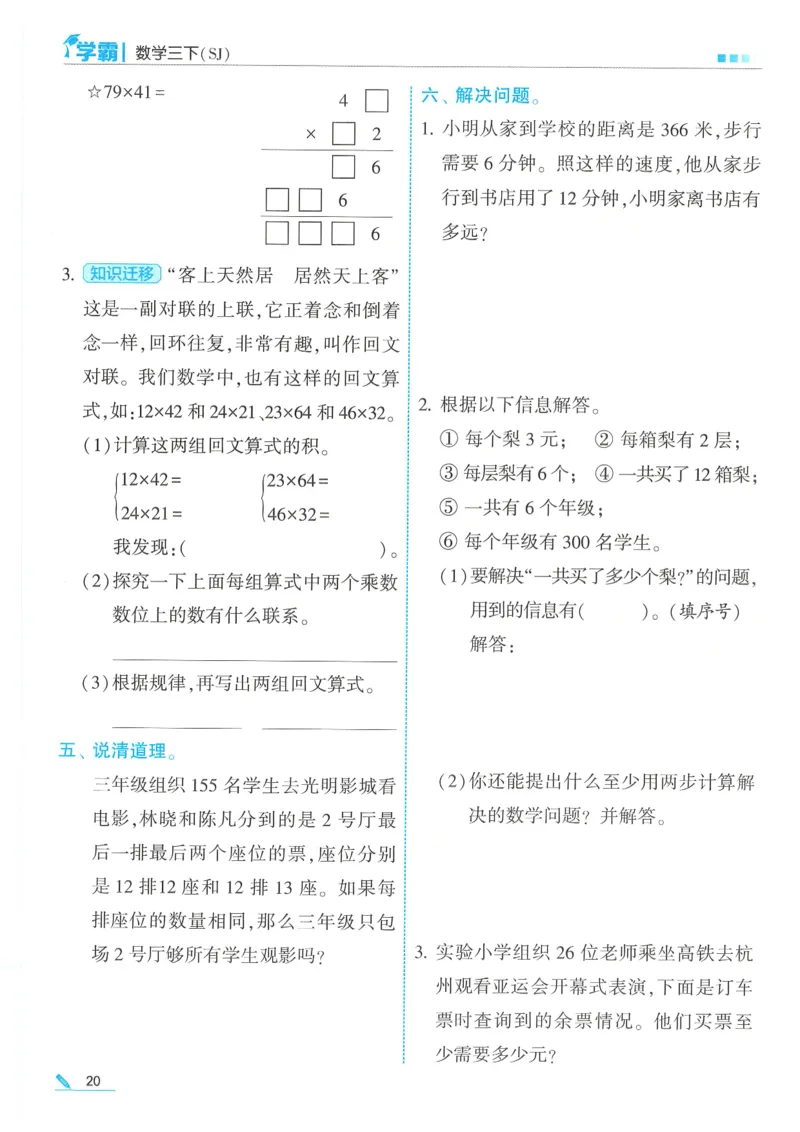 25春5星学霸数学-三下-SJ_三年级上下册资料_53黄冈多个品牌系列资料_数学