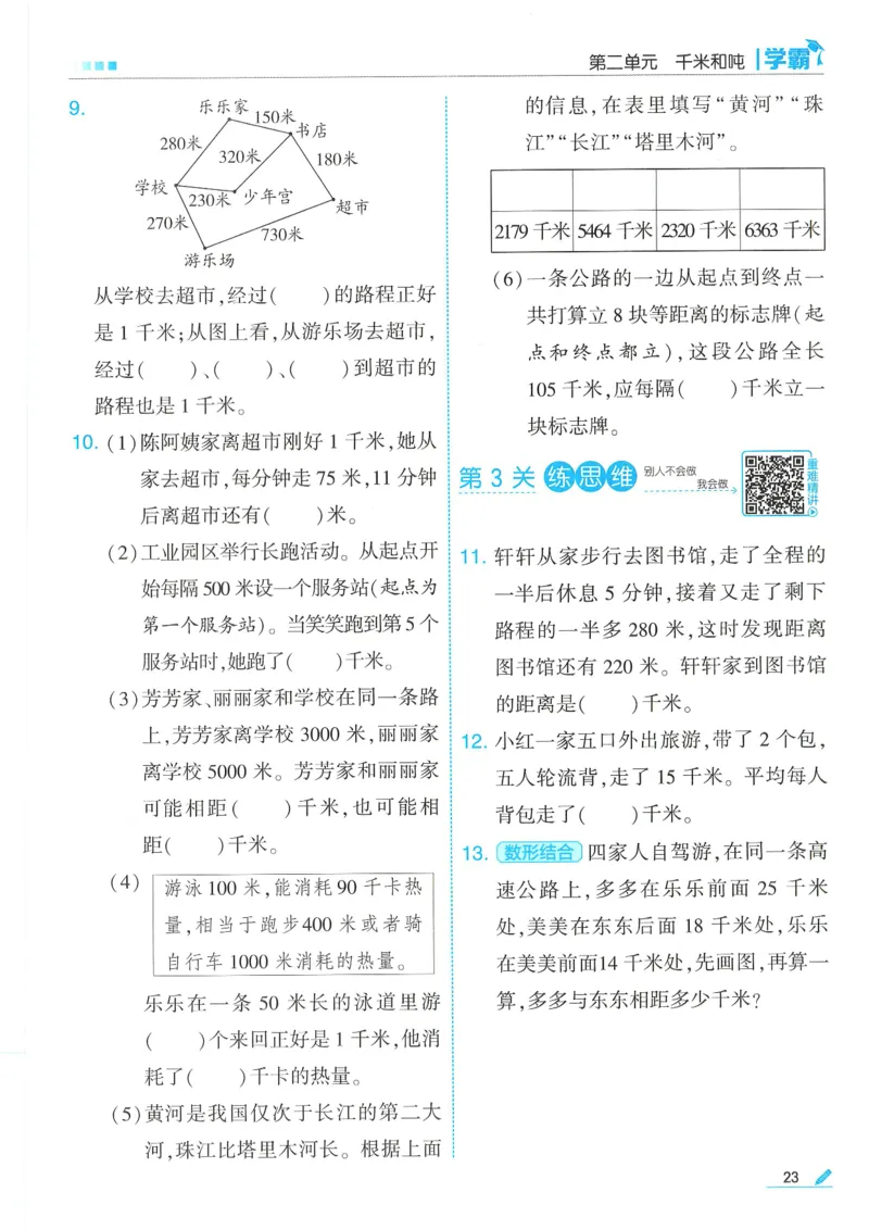 25春5星学霸数学-三下-SJ_三年级上下册资料_53黄冈多个品牌系列资料_数学