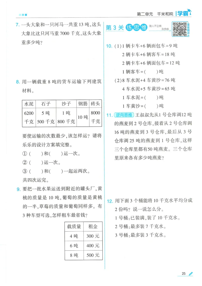 25春5星学霸数学-三下-SJ_三年级上下册资料_53黄冈多个品牌系列资料_数学