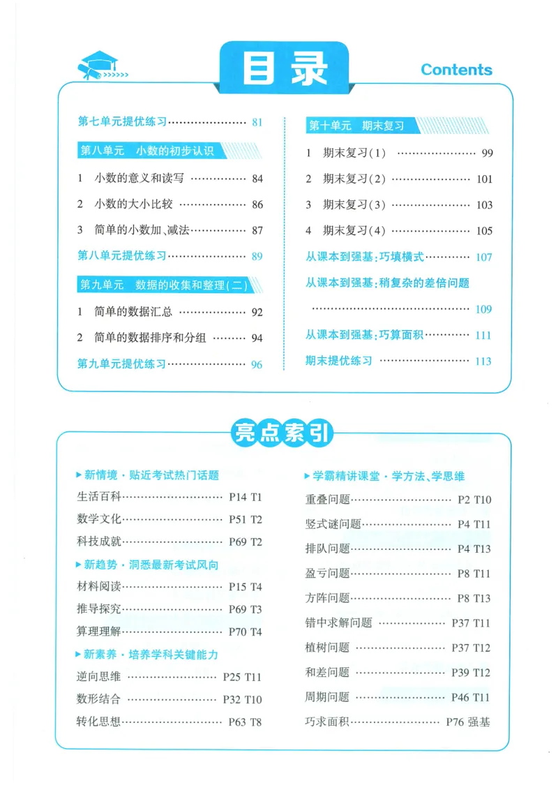 25春5星学霸数学-三下-SJ_三年级上下册资料_53黄冈多个品牌系列资料_数学