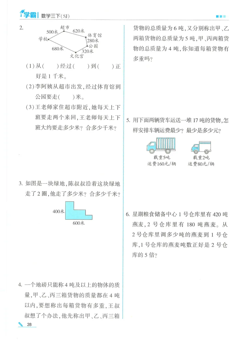 25春5星学霸数学-三下-SJ_三年级上下册资料_53黄冈多个品牌系列资料_数学