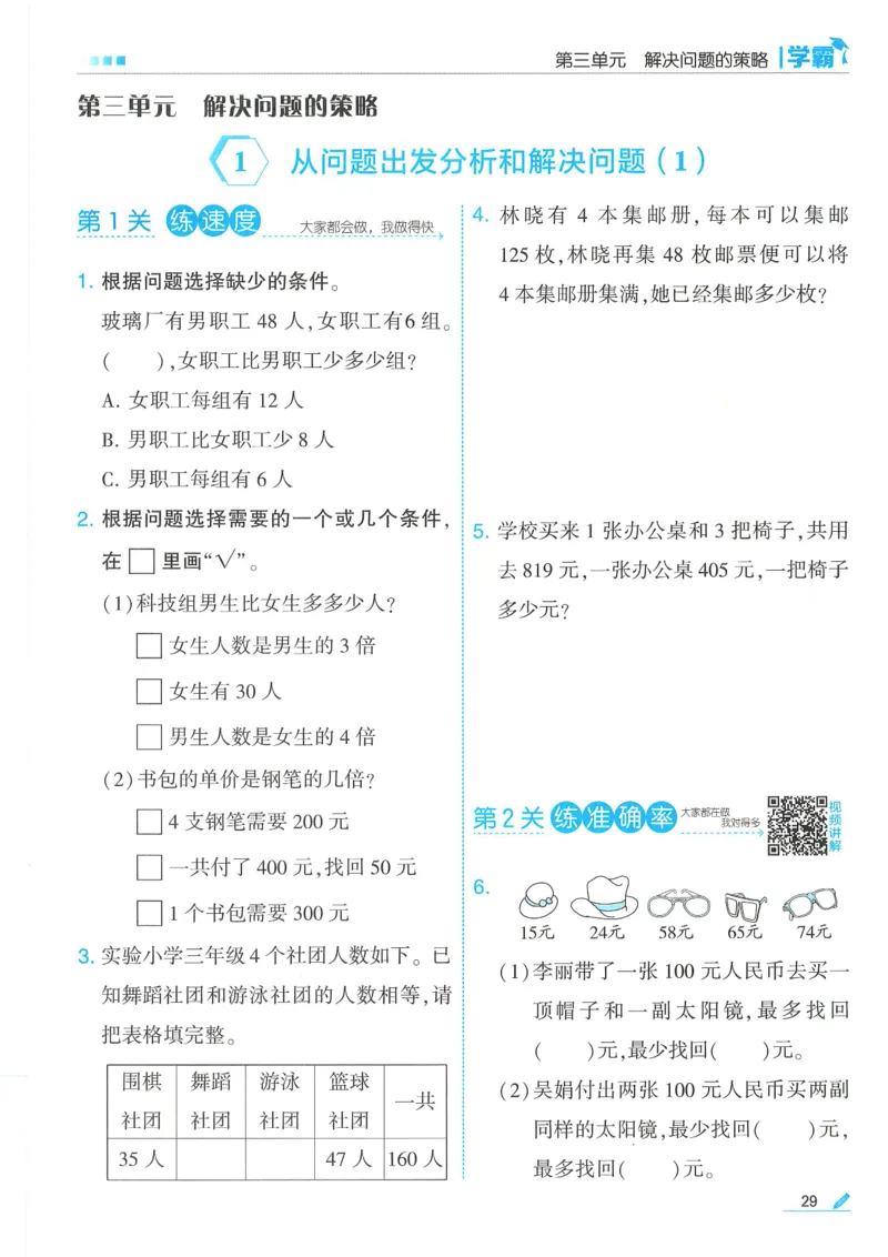 25春5星学霸数学-三下-SJ_三年级上下册资料_53黄冈多个品牌系列资料_数学