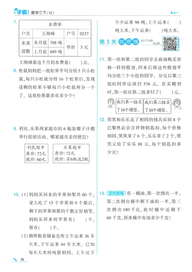 25春5星学霸数学-三下-SJ_三年级上下册资料_53黄冈多个品牌系列资料_数学
