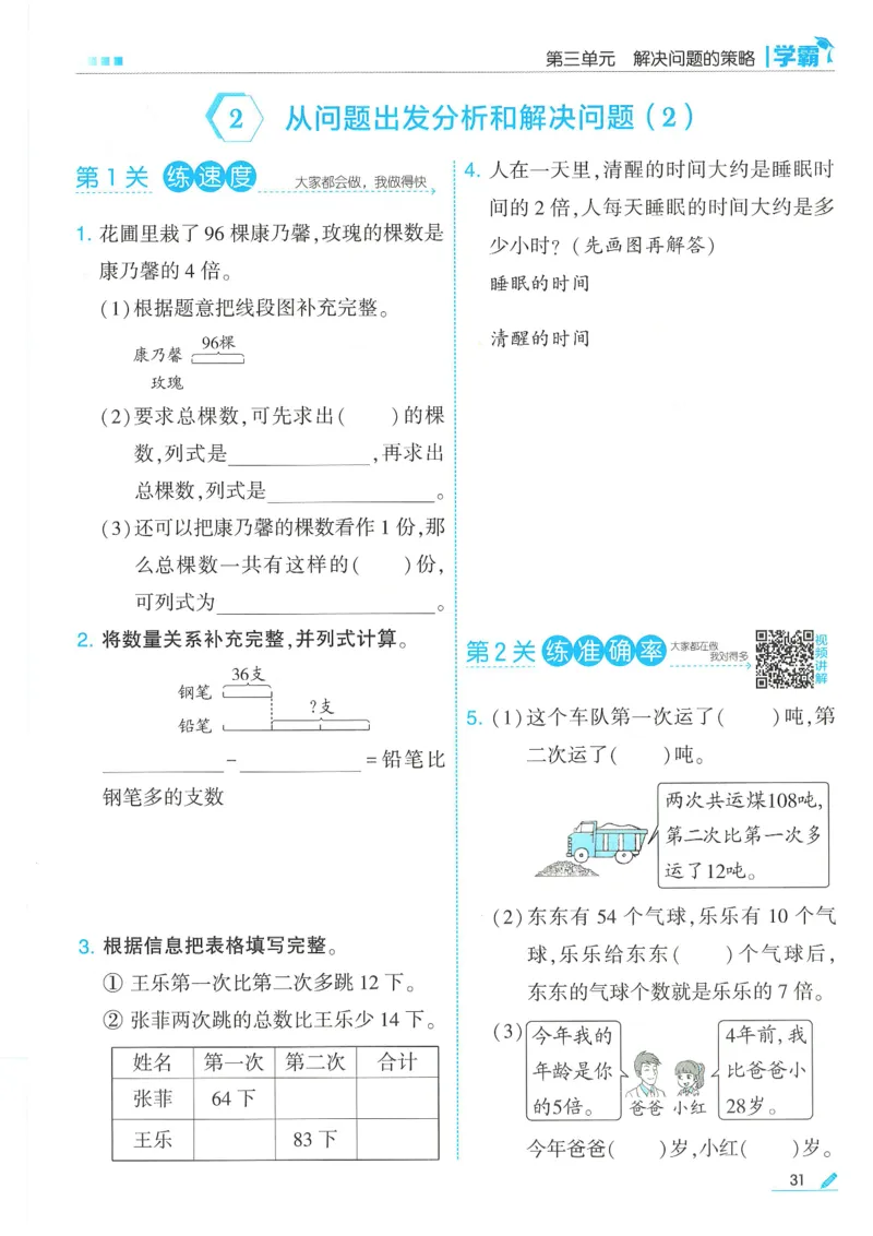 25春5星学霸数学-三下-SJ_三年级上下册资料_53黄冈多个品牌系列资料_数学